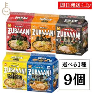 ズバーン ラーメン マルちゃん 東洋水産 ZUBAAAN! 背脂濃厚醤油 旨コク濃厚味噌 にんにく旨豚醤油 横浜家系醤油豚骨 豚骨魚介中華そば 選べる1種類 9個｜keyroom