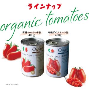 創健社 有機ホールトマト缶 400g 1個 ト...の詳細画像5