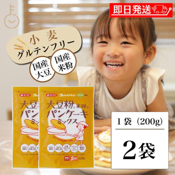 みたけ 大豆粉と米粉のパンケーキミックス 200g 2個 大豆粉 米粉 パンケーキ パンケーキミック...