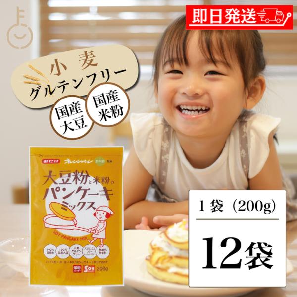 みたけ 大豆粉と米粉のパンケーキミックス 200g 12個 大豆粉 米粉 パンケーキ パンケーキミッ...