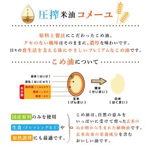 米油 国産 圧搾 こめ油 三和油脂 圧搾こめ油...の詳細画像1
