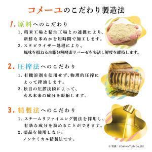米油 国産 圧搾 こめ油 三和油脂 圧搾こめ油...の詳細画像3