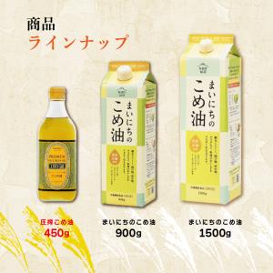 米油 国産 圧搾 こめ油 三和油脂 圧搾こめ油...の詳細画像4