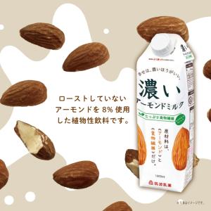 筑波乳業 濃いアーモンドミルクたっぷり食物繊維...の詳細画像3