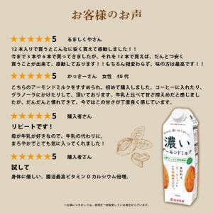 筑波乳業 濃いアーモンドミルクたっぷり食物繊維...の詳細画像5