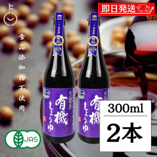 醤油 調味料 弓削多醤油 有機しょうゆ 300ml 2個 保存料 無添加 不使用 ゆげた 弓削多 し...