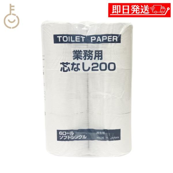 太洋紙業 芯なしトイレットペーパー 6ロール 200m 1個 芯なし トイレット ペーパー トイレッ...
