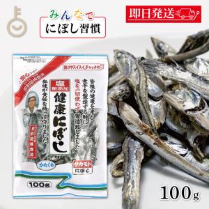 塩無添加 食べる煮干し（にぼし）100g チャック付き（無塩・酸化防止剤