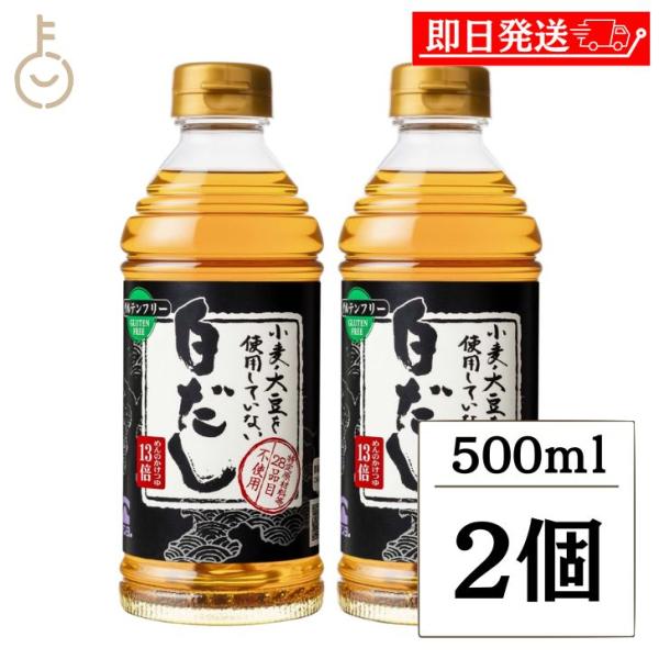 テンヨ武田 大豆 小麦を使用していない白だし 500ml 2個 テンヨ 白だし 白だしつゆ 出汁 だ...