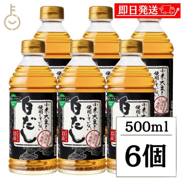 テンヨ武田 大豆 小麦を使用していない白だし 500ml 6個 テンヨ 白だし 白だしつゆ 出汁 だ...