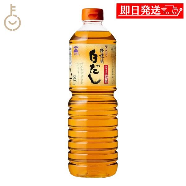 テンヨ武田 料理用白だし 1L 1個 テンヨ 白だし 白出汁 だし 出汁 ダシ 和食 調味料 料理 ...