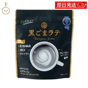 九鬼産業 黒ごまラテ 150g 1パック : ぱーそなるたのめーる