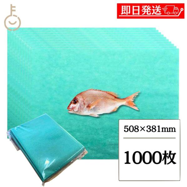 グリーンパーチ 1000枚 508×381mm キッチンペーパー ペーパータオル コンパクト 魚を包...