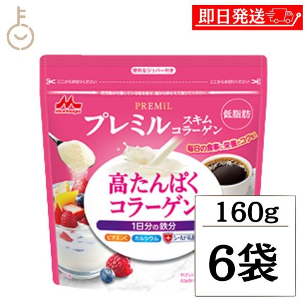 森永乳業 プレミルスキム コラーゲン 160g 6個 コラーゲン パウダー ミルクパウダー 栄養 ビ...