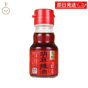九鬼産業 胡麻 辣油 45g 1個 ラー油 らー油 胡麻辣油 九鬼 くき 香味食用油 調味料 食用ごま油 まとめ買い ランキング ポイント消化 爆買 父の日 お中元｜keyroom