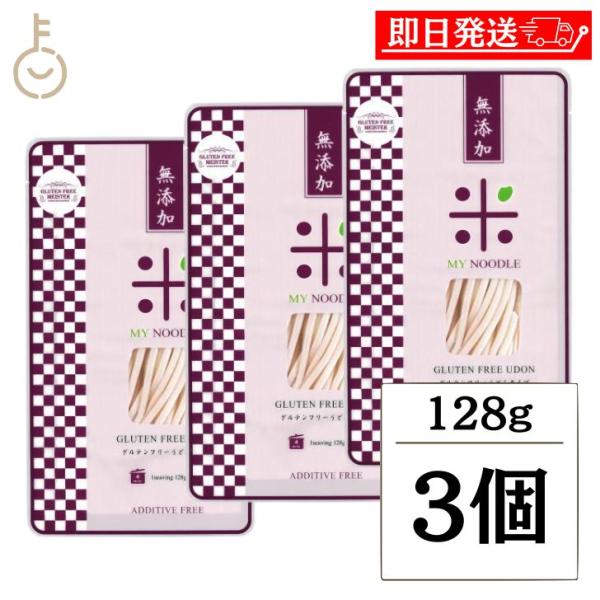 小林生麺 マイヌードル グルテンフリーうどん 128g 3個 保存料 無添加 不使用 国産米粉使用 ...