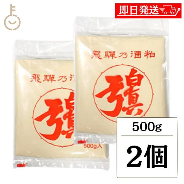 蒲酒造場 白真弓 飛騨 酒粕 板 500g 2個 板酒粕 板粕 甘酒 漬物 粕漬け かす汁 粕汁 ポ...