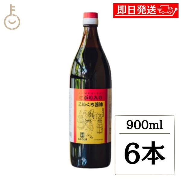かめびし にがり入りこいくち醤油 900ml 6本 こいくち醤油 濃口醤油 濃口 醤油 しょうゆ 調...