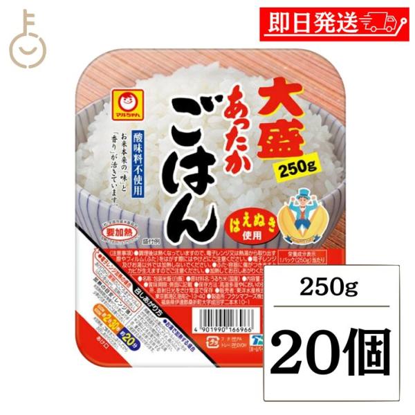 東洋水産 マルちゃん あったかごはん大盛 250g 20個 パックごはん レトルトご飯 ごはん パッ...