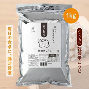 KEYROOM こうじっち 乾燥米こうじ 1k...の詳細画像1