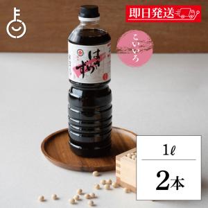福岡醤油店 はさめずこいいろ 1.0L PET 2本 醤油 しょうゆ 調味料 濃口 こいくち 濃口醤油 まとめ買い ランキング ポイント消化 爆買 父の日 お中元