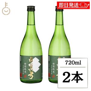 蒲酒造 白真弓 特別純米 ひだほまれ 720ml 2本 日本酒 酒 お酒 純米酒 冷酒 地酒 酒米 やや辛口 まとめ買い ランキング ポイント消化 爆買