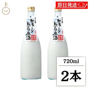 蒲酒造 白真弓 本醸造 とろーりにごり原酒 720ml 2本 日本酒 酒 にごり にごり酒 甘口 白い クリーム とろり ポイント消化 爆買