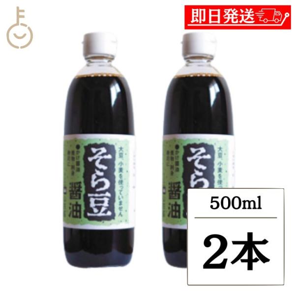 宝食品 そら豆醤油 500ml 2本 そら豆 醤油 しょうゆ 調味料 グルテンフリー 保存料 無添加...