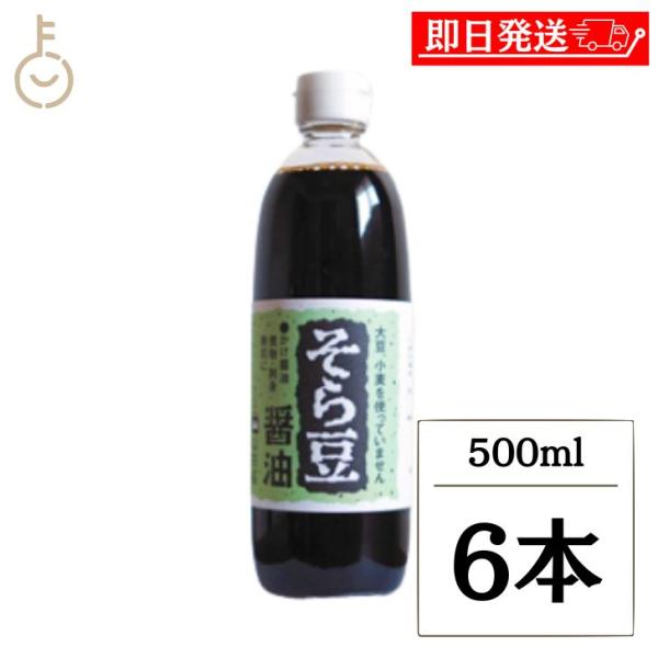 宝食品 そら豆醤油 500ml 6本 そら豆 醤油 しょうゆ 調味料 グルテンフリー 保存料 無添加...