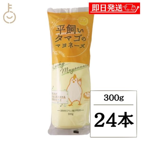 丸和油脂 平飼いタマゴのマヨネーズ 300g 24本 マヨネーズ 調味料 平飼いタマゴ 卵黄 卵黄タ...