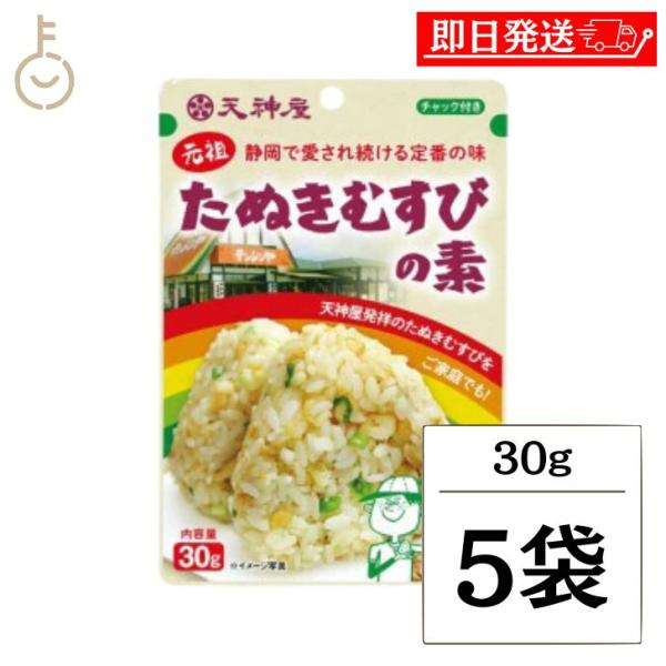 天神屋 元祖たぬきむすびの素 浜乙女 30g 5袋 調味料 おにぎり おむすび ふりかけ たぬきむす...