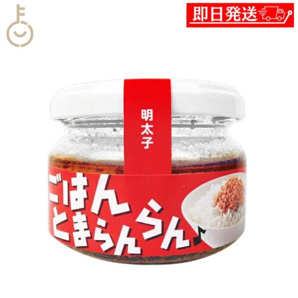 ふくや ごはんとまらんらん 明太子 70g 1個 めんたいこ ご飯のお供 ごはんのおとも 瓶詰め び...