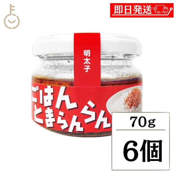 ふくや ごはんとまらんらん 明太子 70g 6個 めんたいこ ご飯のお供 ごはんのおとも 瓶詰め び...