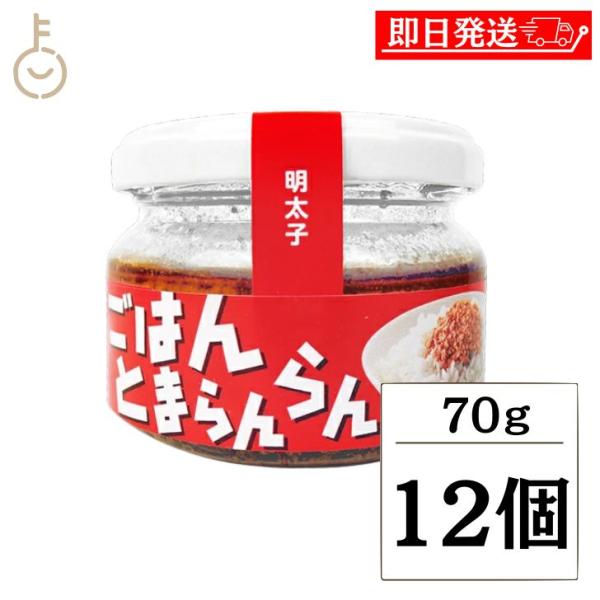 ふくや ごはんとまらんらん 明太子 70g 12個 めんたいこ ご飯のお供 ごはんのおとも 瓶詰め ...