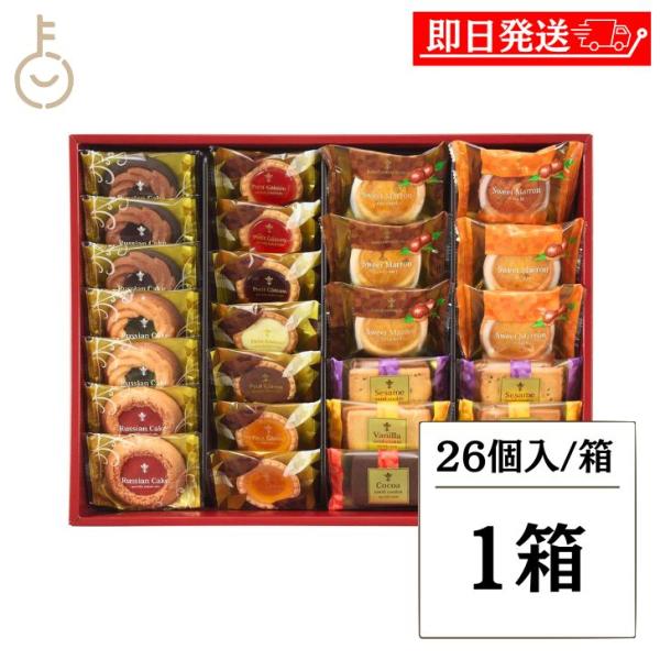 中山製菓 カフェスマイル 26個入 CSS-30 1箱 お菓子 個包装 内祝い お返し ロシアケーキ...