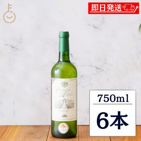 金賞受賞ワイン ベルーナ ションスー・ド・アーシュ・ホワイトブレンド 白 750ml 6本 白ワイン...