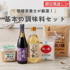 管理栄養士が選ぶ 基本調味料セット 5種 各1個...の商品画像