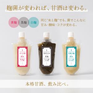 管理栄養士監修 KEYROOM 甘酒 3種飲み...の詳細画像2