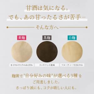管理栄養士監修 KEYROOM 甘酒 3種飲み...の詳細画像3