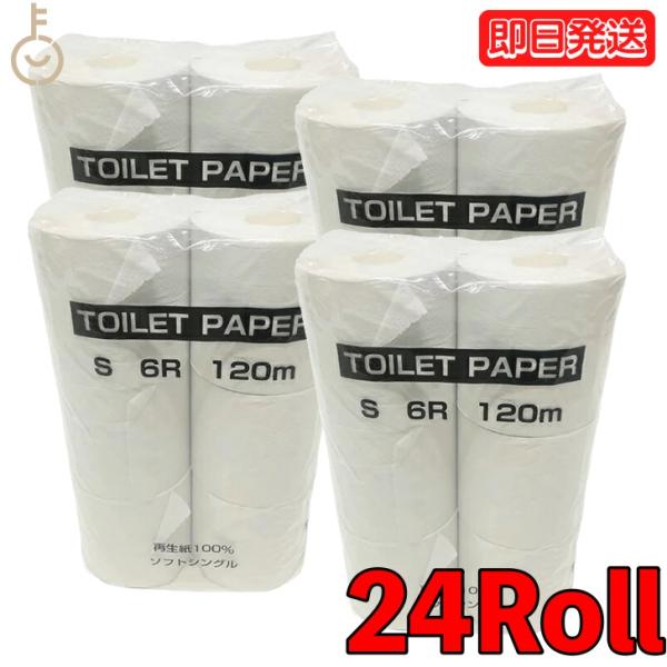 太洋紙業 国産 トイレットペーパー シングル 芯あり 120m 24ロール ( 6ロール×4パック ...