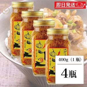 山一商事 スタミナ一番 なめ茸 瓶 400g 4個 ニンニク まとめ買い ランキング ポイント消化 爆買