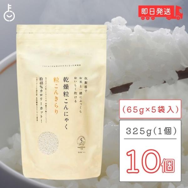 粒 こんきらり 乾燥糸こんにゃく お米 トレテス 325g(65g×5) 10袋 無添加 無農薬 低...