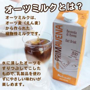 プリマベーナ オーガニック オーツミルク 砂糖...の詳細画像3