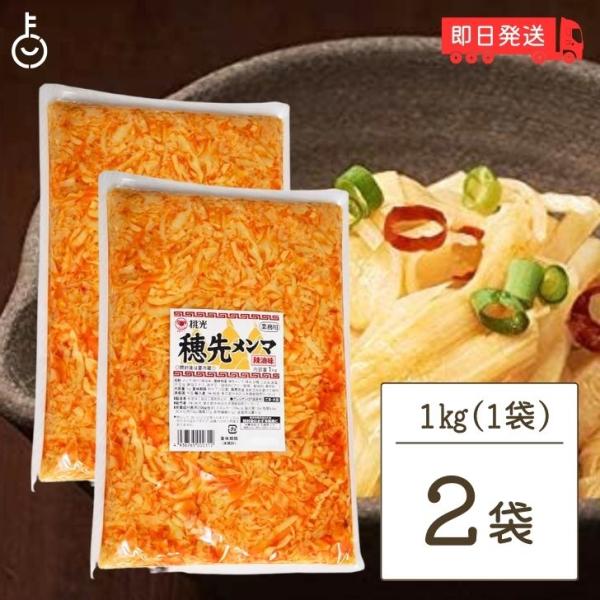 桃光 桃屋 穂先メンマ 業務用 1kg 2袋 メンマ めんま 穂先 業務用 ラー油 辣油 メンマ味付...