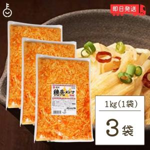 桃光 桃屋 穂先メンマ 業務用 1kg 3袋 メンマ めんま 穂先 業務用 ラー油 辣油 メンマ味付け 中華食材 送料無料 ポイント消化 爆買｜keyroom