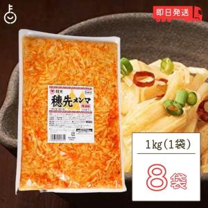 桃光 桃屋 穂先メンマ 業務用 1kg 8袋 メンマ めんま 穂先 業務用 ラー油 辣油 メンマ味付け 中華食材 送料無料 ポイント消化 爆買｜keyroom