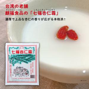 七福杏仁霜 400g 8袋 丸松物産 アーモン...の詳細画像3
