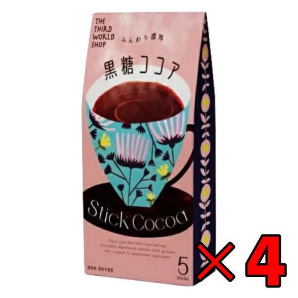第3世界ショップ スティック 黒糖ココア 13g×5包 4個 ココア 粉末 フェアトレード 黒糖 コ...