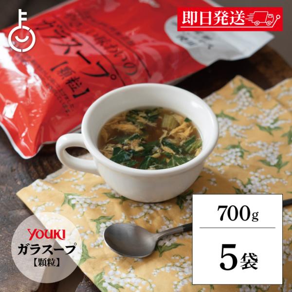 ユウキ食品 やさしい味わいのガラスープ 700g 5袋 業務用 化学調味料無添加のガラスープ ユウキ...