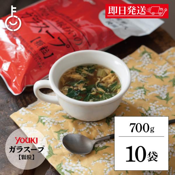 ユウキ食品 やさしい味わいのガラスープ 700g 10袋 業務用 化学調味料無添加のガラスープ ユウ...